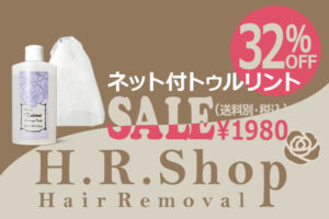 SALE STARTネット付きトゥルリントマッサージソープ30%OFF1980円H.R.Shop-HairRemovaiShop