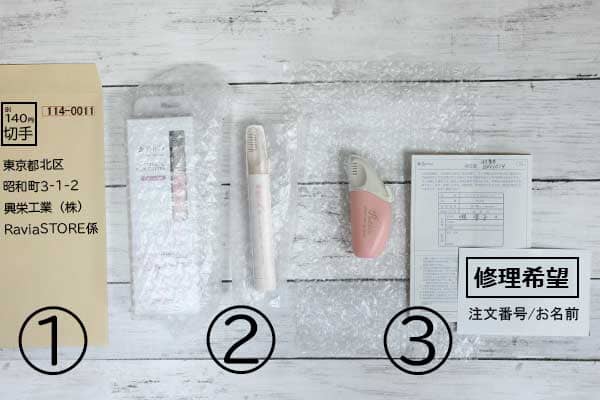 修理依頼の際