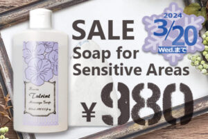 SALEのご案内。Soap for Sensitive Areas.デリケートゾーンソープたっぷり100mlで980円。バナー。画像。