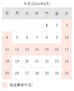 2024年8月10日から2024年8月18日は夏期休業となります