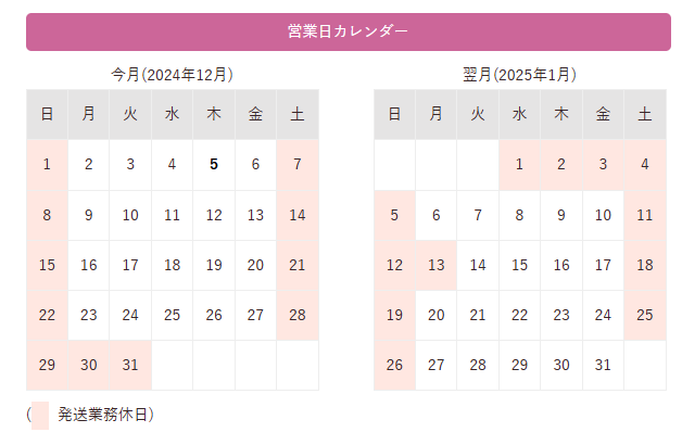 2024年12月28日から2025年1月5日は年末年始休業となります